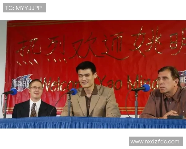 姚明当初在NBA选秀中的排名及其对中国篮球发展的影响分析